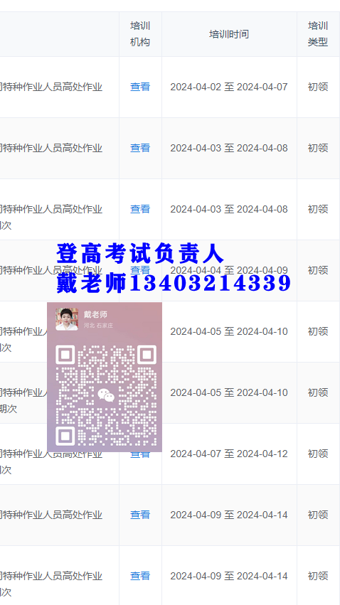 安監(jiān)局登高架設(shè)作業(yè)操作證4月考試場次安排