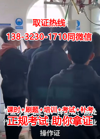 全國通用高空作業證官網最新報名入口