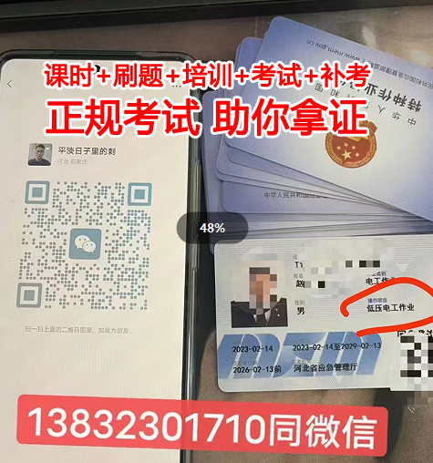  2024年低壓電工證復審官網入口報名