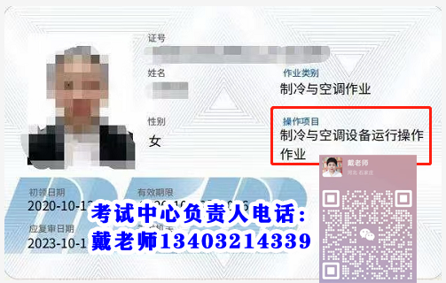 全國通用制冷證報考官網入口