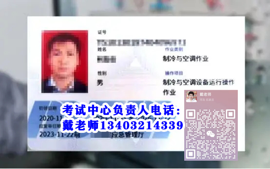 全國通用制冷與空調設備運行操作證報考官網入口