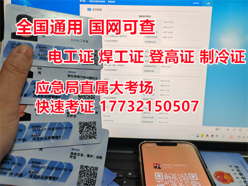 最新應急管理局焊工證官網【焊工證報名官網】