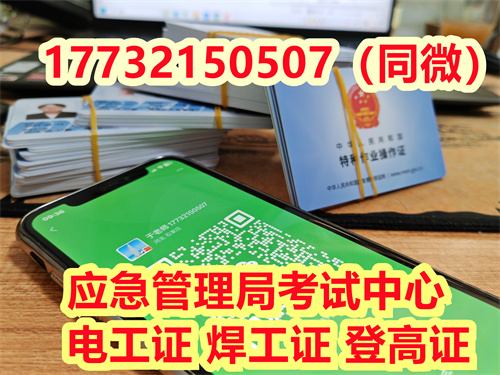 低壓電工證官網(wǎng)報(bào)名（應(yīng)急局頒發(fā)）