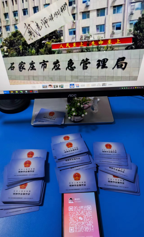 應(yīng)急管理廳特種作業(yè)操作證