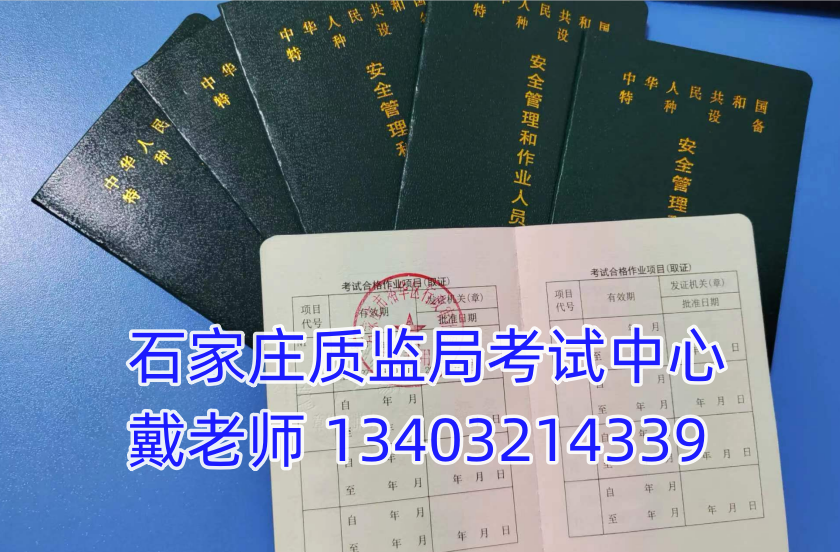 鍋爐證怎么辦理？