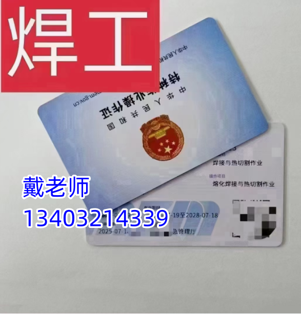 石家莊辦個焊工證多少錢