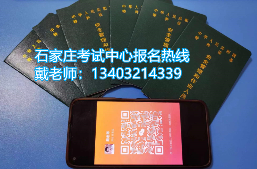 石家莊觀光車特種作業(yè)證N2在哪里辦？