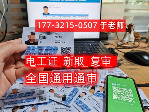 石家莊電工證全國(guó)報(bào)名入口