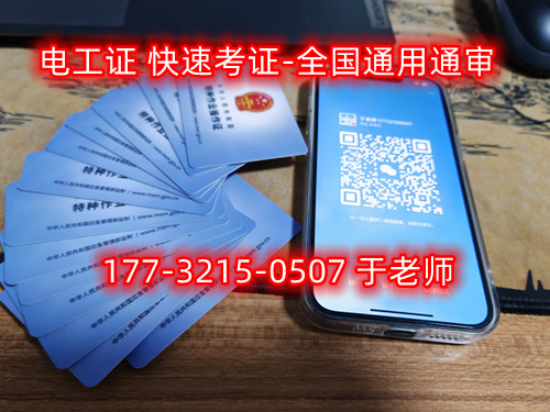 石家莊安監(jiān)局電工證怎么考試？哪里報(bào)名電工證？