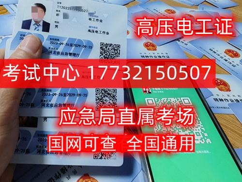 新版應急局高壓電工證IC實體卡