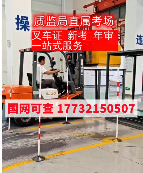 石家莊質(zhì)監(jiān)局叉車(chē)證考點(diǎn)