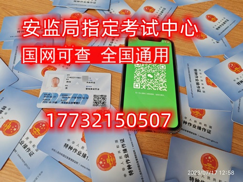技術人員的腰板--電工證，焊工證等特種作業如何獲取