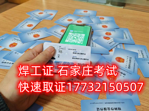 焊工上崗證什么樣子？有電子證和ic卡嗎？