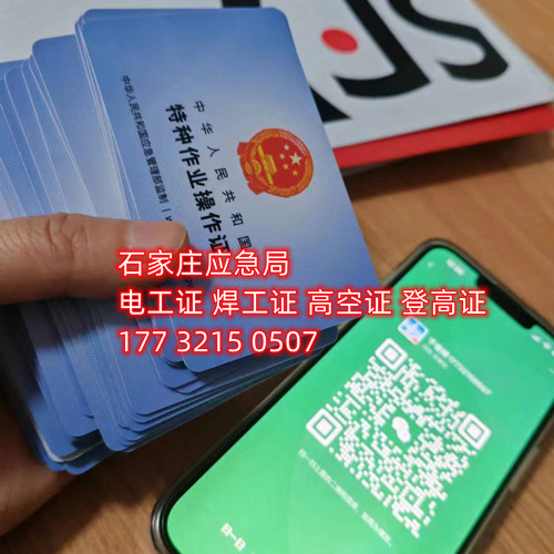 安監(jiān)局特種作業(yè)焊工證全國(guó)聯(lián)網(wǎng)辦理