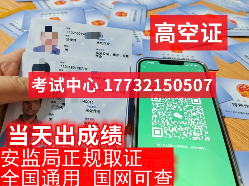 個人辦理高空作業(yè)證準備哪些資料？