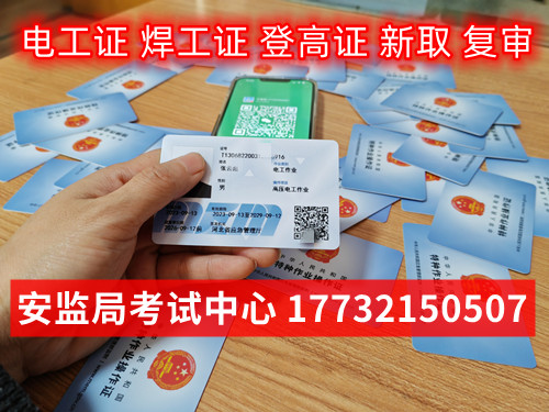 全國通用電工證石家莊報名點