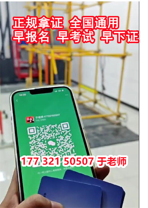 石家莊高空作業證全部考試內容分享（珍藏）