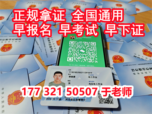 石家莊低壓電工證報(bào)名在哪個部門官網(wǎng)