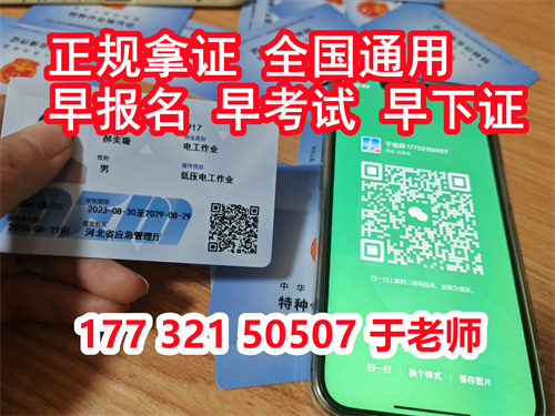 石家莊應(yīng)急局電工證在哪里報名考試