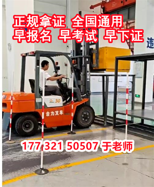 質(zhì)監(jiān)局叉車證n1報名入口