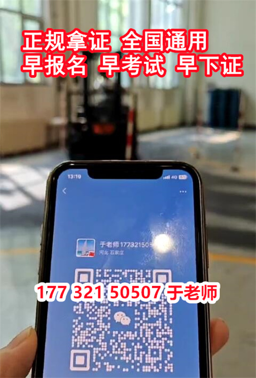 藁城叉車證官網報名入口