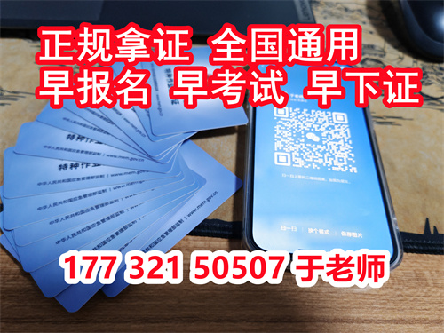 石家莊應(yīng)急局高處作業(yè)證多久可以下證？