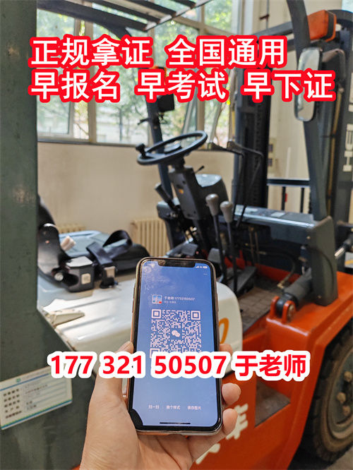 石家莊叉車證在哪個部門報名？