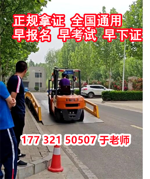 石家莊質(zhì)監(jiān)局叉車證官網(wǎng)報名