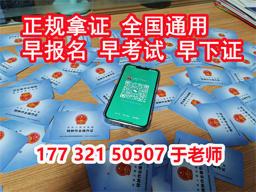 安監局電工證報名常見問題解答