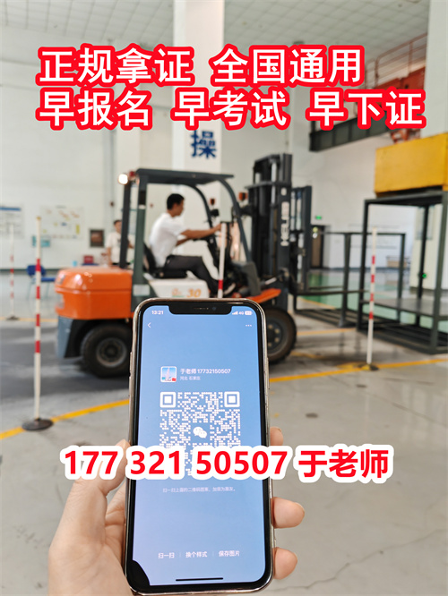 石家莊叉車證在哪里辦 叉車證官網報名