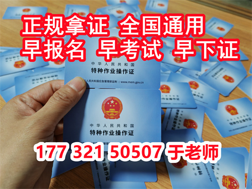 安監(jiān)局特種作業(yè)證辦理流程