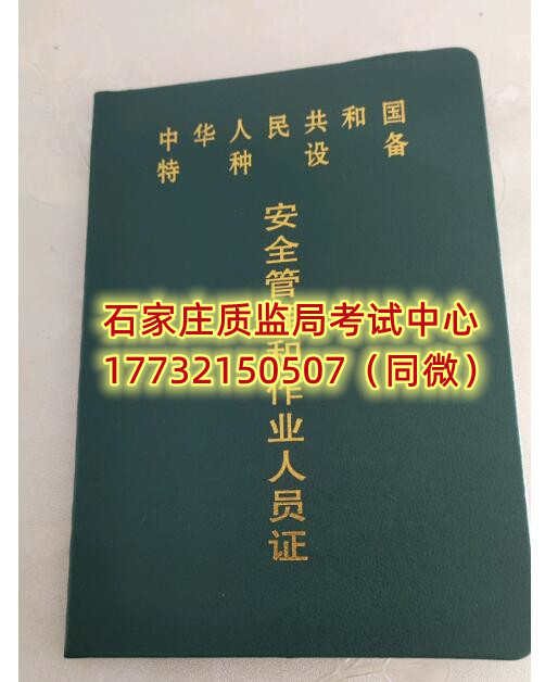 石家莊電梯證報(bào)考官網(wǎng)