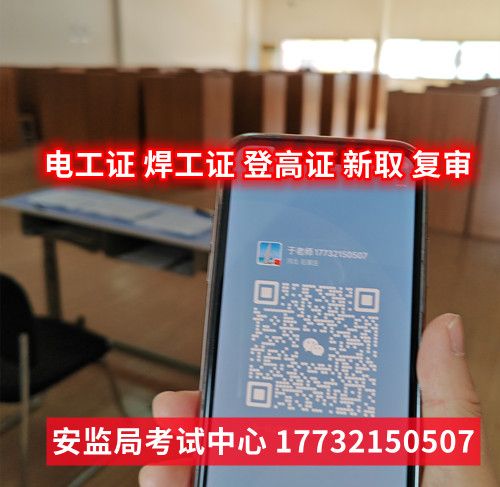 2024年河北石家莊安監局電工證報名官網