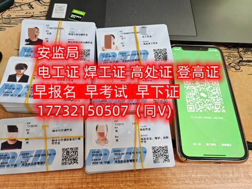 應(yīng)急管理廳——高處作業(yè)證樣本