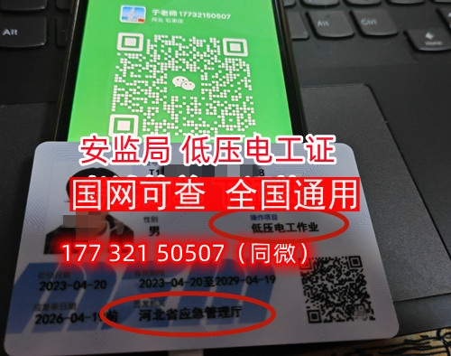 2024年邯鄲低壓電工證報(bào)名入口官網(wǎng)