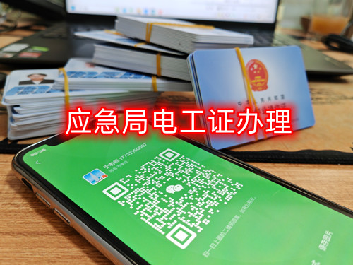 全國通用低壓電工證官網