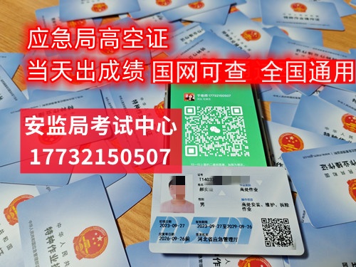  特種作業操作證登高證官方查詢網址