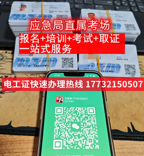 安監(jiān)局低壓電工證查詢官網(wǎng)