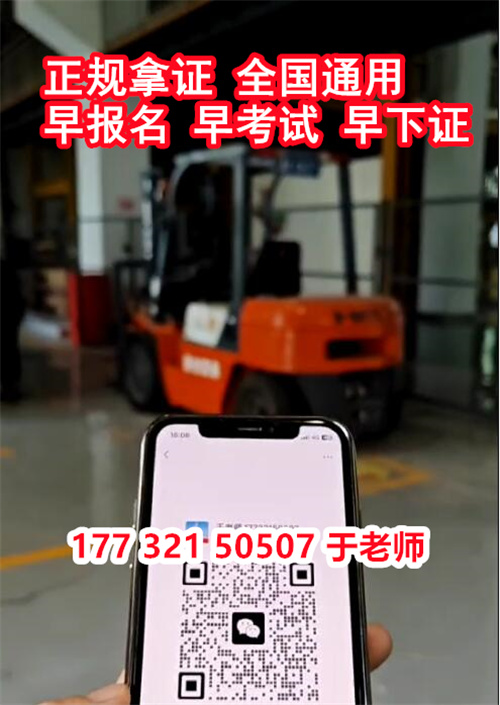 石家莊叉車證辦理多少錢？
