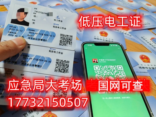 河北省應(yīng)急局電工證報名官網(wǎng)