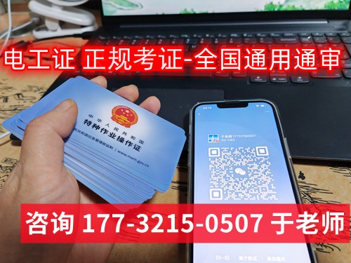 網(wǎng)上怎么報考電工證（2024年詳細流程）