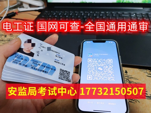 高壓電工證報名入口官網(wǎng) 去哪報名電工證？