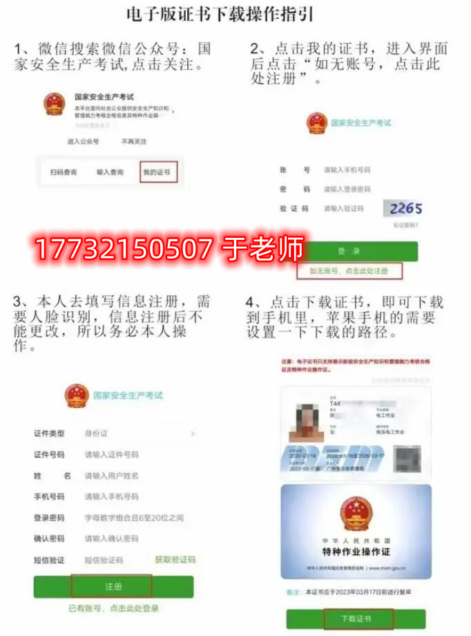 2024年電工證電子版查詢?nèi)肟?></span></a>
    <section>
        <h2 class=