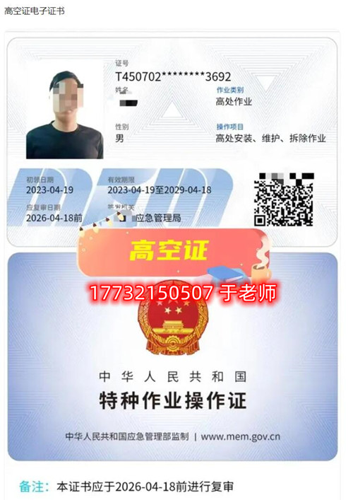 2025年高空作業(yè)證查詢官網(wǎng) （國家應(yīng)急管理部官網(wǎng)報名）