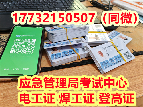 應急管理局特種作業證-電工證報名入口官網