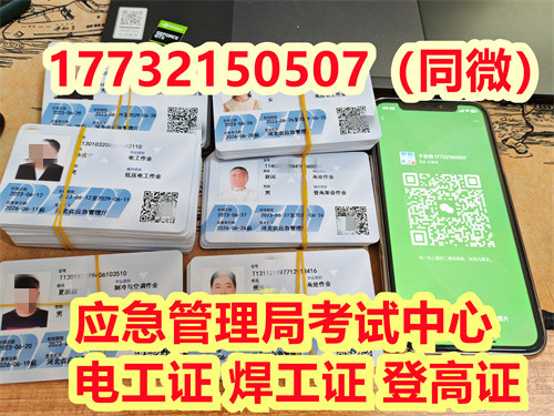 應急管理局特種作業證-低壓電工證報名入口官網