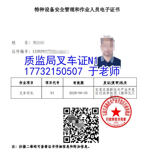 全國(guó)叉車證查詢網(wǎng)上查詢