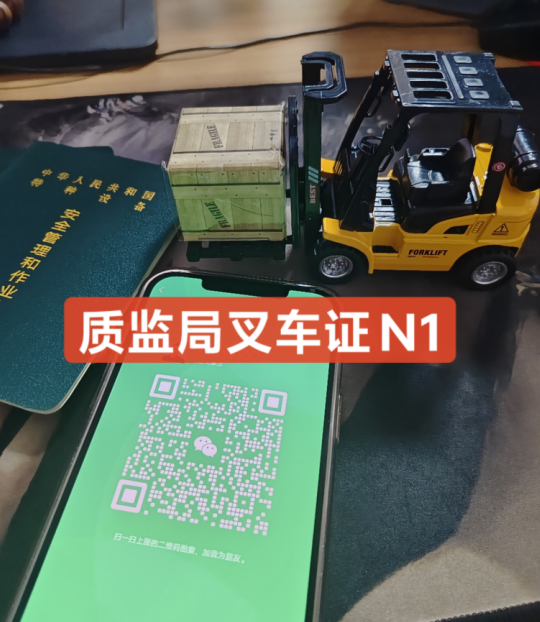 2025年全國叉車證網上查詢入口（附考試流程）