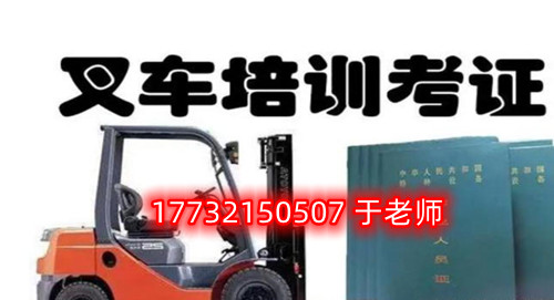 石家莊叉車(chē)證考試考什么