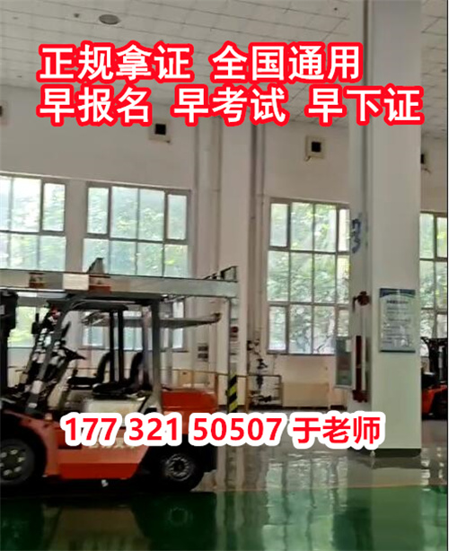 石家莊叉車(chē)證復(fù)審電話(huà)